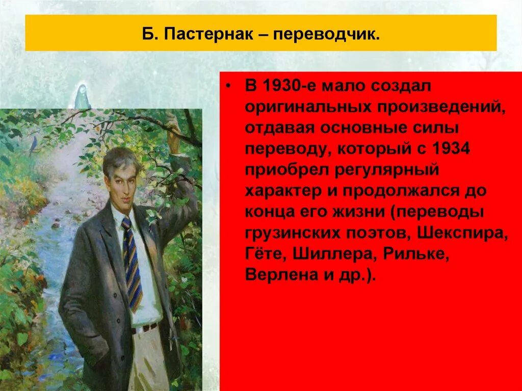 Анализ стихотворения пастернака осень. Пастернак переводчик. Творчество Пастернака. Пастернак переводческая деятельность кратко. Гамлет Пастернак.