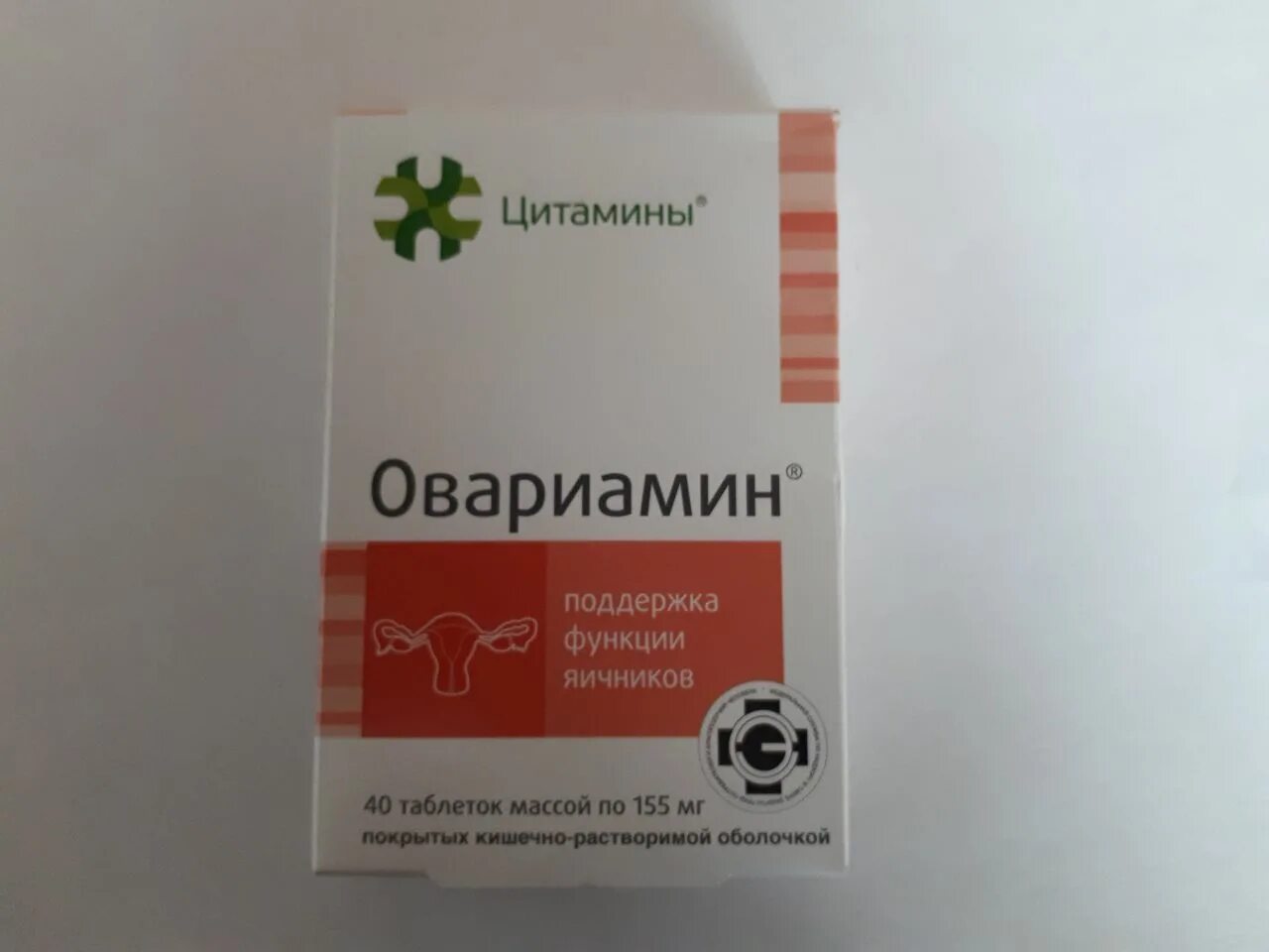 Цитамины Овариамин. Овариамин табл. П.О. 10мг n40. Овариамин таб.п/о 40. Таблетки Овариамин 10мг 40шт.