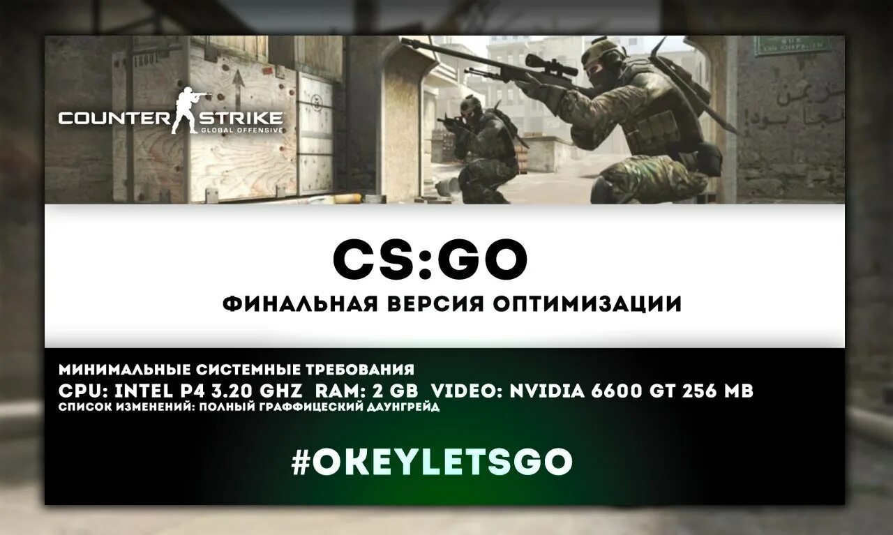 Оптимизация кс для слабого пк