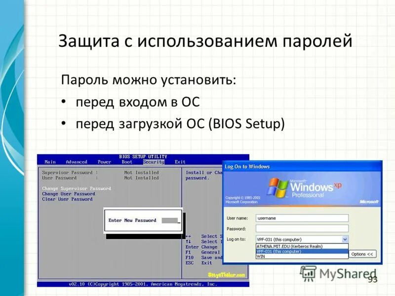 Паролем можно защитить. Защита с использованием паролей. Защита пароля Информатика. Защита с использованием паролей картинки. Защита с использованием паролей доклад.