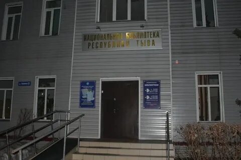 Библиотека тывы