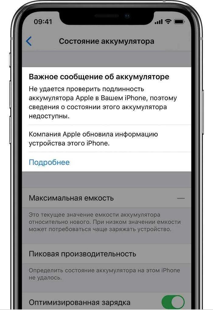 Ошибка о замене аккумулятора iphone 11. Состояние аккумулятора iphone. Ошибка аккумулятора iphone 11. Состояние аккумулятора iphon. Как отключить подлинность