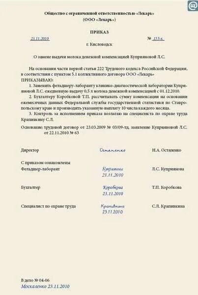 Можно заменить выдачу молока денежной компенсацией. Можно заменить выдачу молока денежной компенсацией. Заявление на замену выдачи молока денежной компенсацией. Можно заменить выдачу молока денежной компенсацией. Заявление на замену выдачи молока денежной компенсацией.