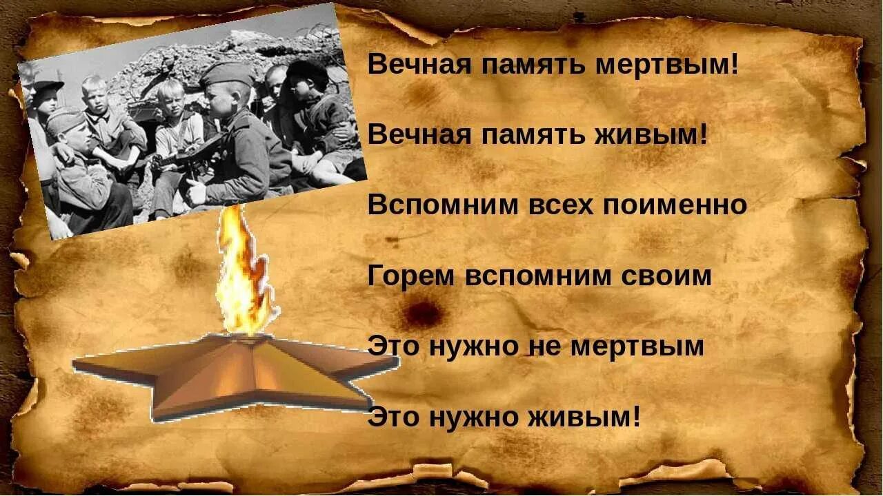 Всем ныне живущим. Помним о войне. Память о Великой Отечественной войне. Помните через века. Память героям Великой Отечественной войны.