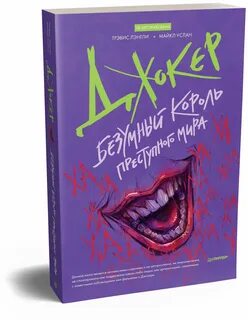 Джокер книга