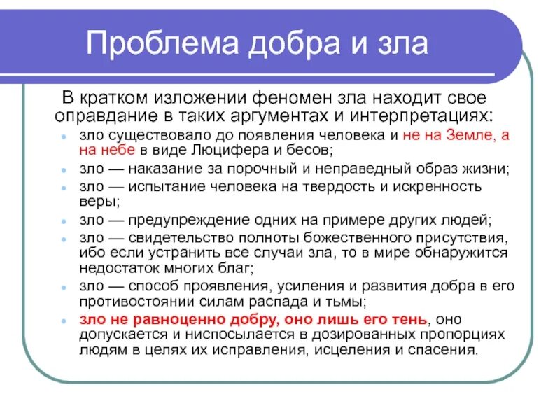 Проблема добра и зла называется. Проблема добра и зла. вопросы добра и зла. понятие добра и зла в философии. проблемы добра и зла в средневековой философии.