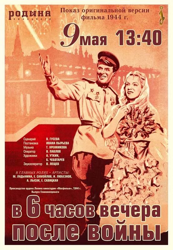 Давай в 6 вечера. В шесть часов вечера после войны 1944. V.shest.chasov.vechera.posle.voyny.1944..