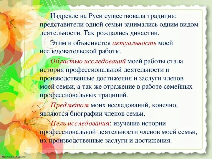 Исследовательская работа моя семья. Трудовая Династия моей семьи. Проект Трудовая Династия моей семьи. Цели и задачи проекта Трудовая Династия семьи. История моей семьи исследовательская работа