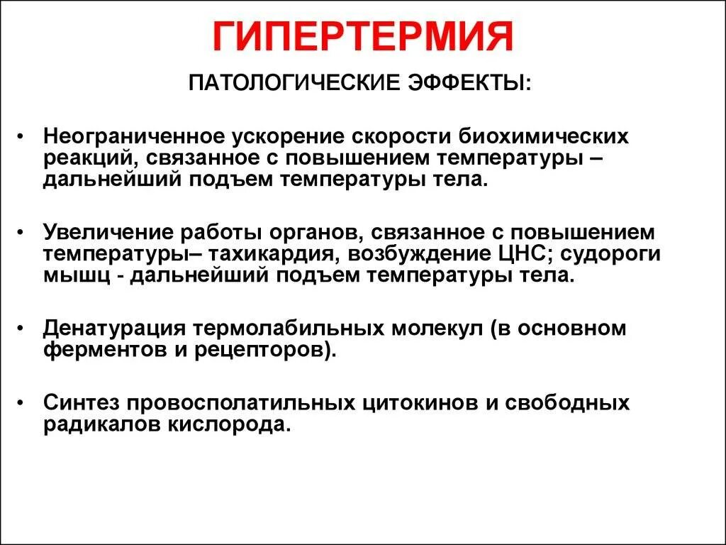 Патологический эффект