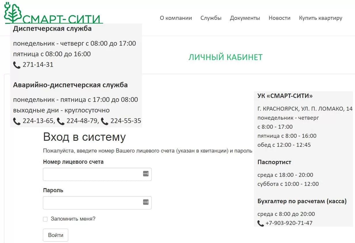 Вход в личный сити. ООО УК смарт-Сити Красноярск. Управляющая компания смарт». Смарт интернет личный. Смарт интернет личный кабинет.