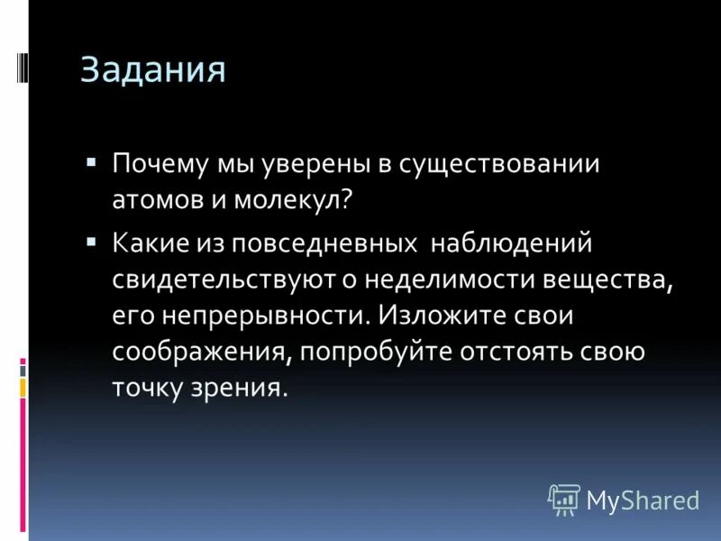 учение демокрита. бытие = атомы + …. атом мельчайшая неделимая частица. демокрит достижения. , гипотеза резерфорда о взаимодействии -частиц с атомом.