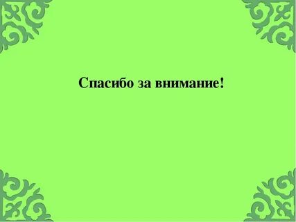 Шаблоны презентации татарский