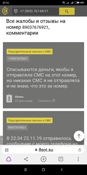 Списание денег с телефона. Как убрать списание за отправку сообщений. Списать номера телефонов с этого телефона. Списываются деньги с телефона очень быстро. Отправляются смс с моего телефона без моего ведома.