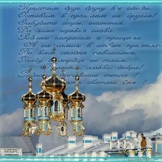 Прощенное 2014