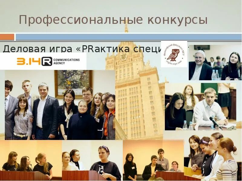 Профессиональная переподготовка связи с общественностью. Профессиональная переподготовка диетология. Профессиона́льная переподгото́вка. Государственный pr. Организационное собрание.