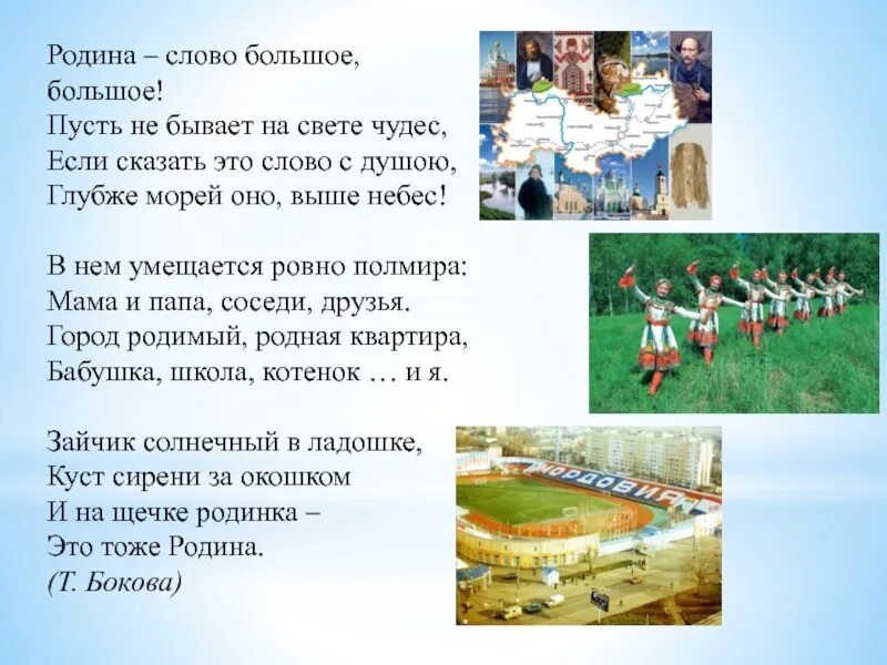 Родина слово большое большое 3 класс. Родина слово большое большое пусть не бывает. Родина слово большое большое стихотворение. Презентация Родина слово большое большое. Родина слово большое большое пусть не бывало на свете чудес.