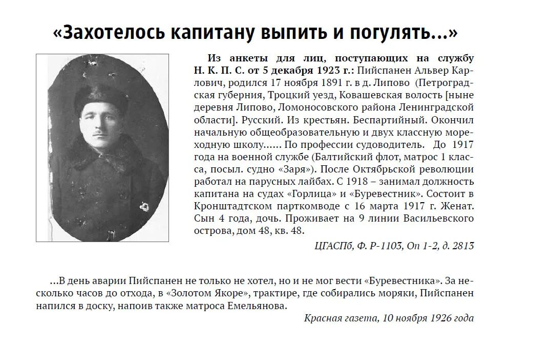 На дне буревестник. Пароход Буревестник 1926. Гибель парохода Буревестник. Ленинград пароход Буревестник. Затонул Буревестник.