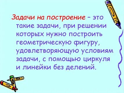 Общее построение это