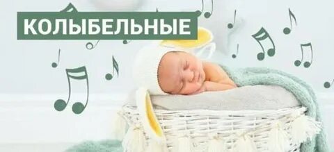 Колыбельная круг