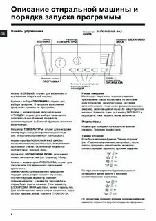 Hotpoint стиральная машинка как включить