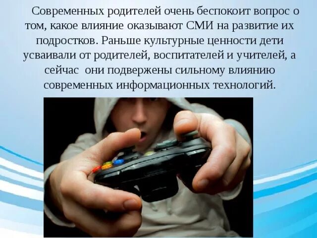 Влияние сми на развитие подростков. Влияние СМИ на подростков. Влияние СМИ на человека. Влияние средств массовой информации на подростков. Негативное влияние СМИ на подростков.