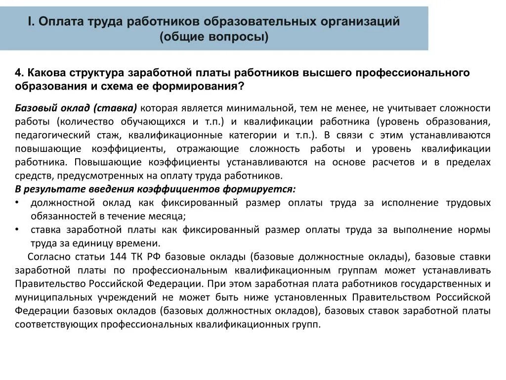 Оклад работника постоянная издержка. Фиксированный размер оплаты труда. Должностной оклад и ставка. Должностной оклад работника. Должностной оклад это.