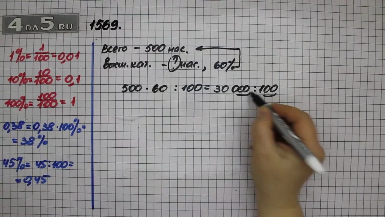 Математика 5 класс Виленкин номер 1569. Математика 5 класс упражнение 1569. Математика 5 класс Виленкин 2 часть 722. Номер 1569 5 класс. Математика 5 класс 2 часть упражнение 6.125