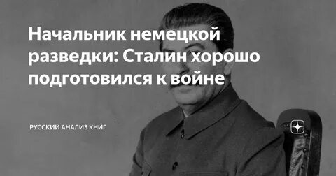 Разведчики сталина