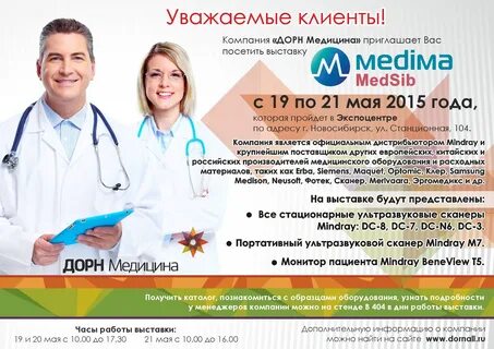 Новосибирск медицина