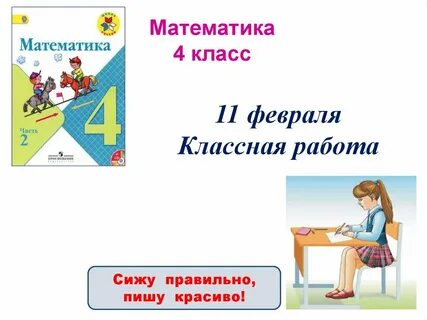 Деление чисел оканчивающихся нулями 4 класс презентация