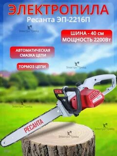 Электропила эп