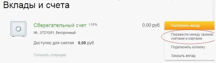 Счет сберкнижки. Перевести деньги с сберкнижки на карту. Переводим со сберегательного счета на карту. Перевести деньги с книжки на карту. Снять со сберегательного счета сбербанка