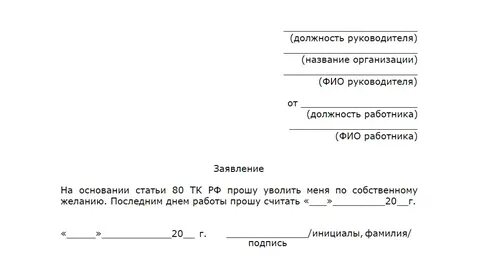 Образец заявления на увольнение с детского сада