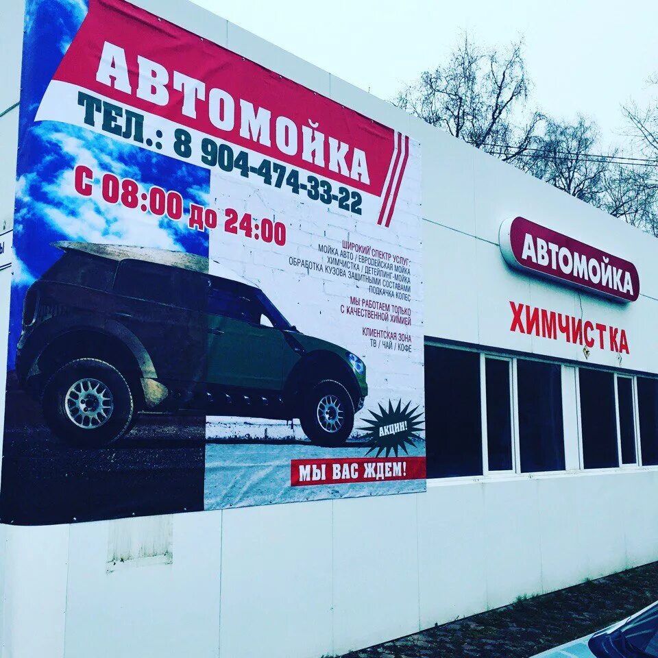 Автомойка Лукойл. Акция мойка Лукойл. Визитка на грузовую автомойку. Автомойка на холмистой рядом с Лукойлом. Мойка 1 мая