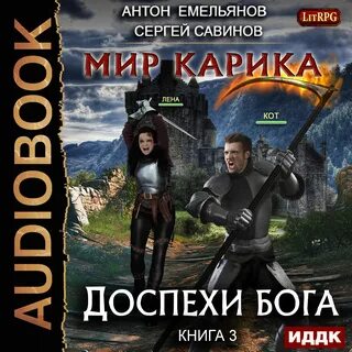 Литрпг игрок