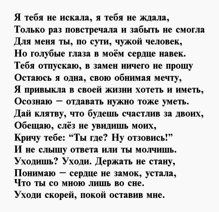 Красивое прощальное письмо любимому. Стихи о прощании с любимым мужчиной навсегда. Посвящение мужчине в стихах. Стихотворение прощание. Прощальные слова мужу.
