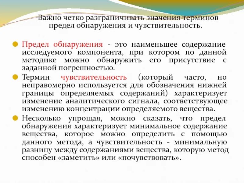 Чувствительность аналитических реакций. Предел обнаружения. Предел обнаружения в аналитической химии. Предел обнаружения реакции. Предел обнаружения формула.