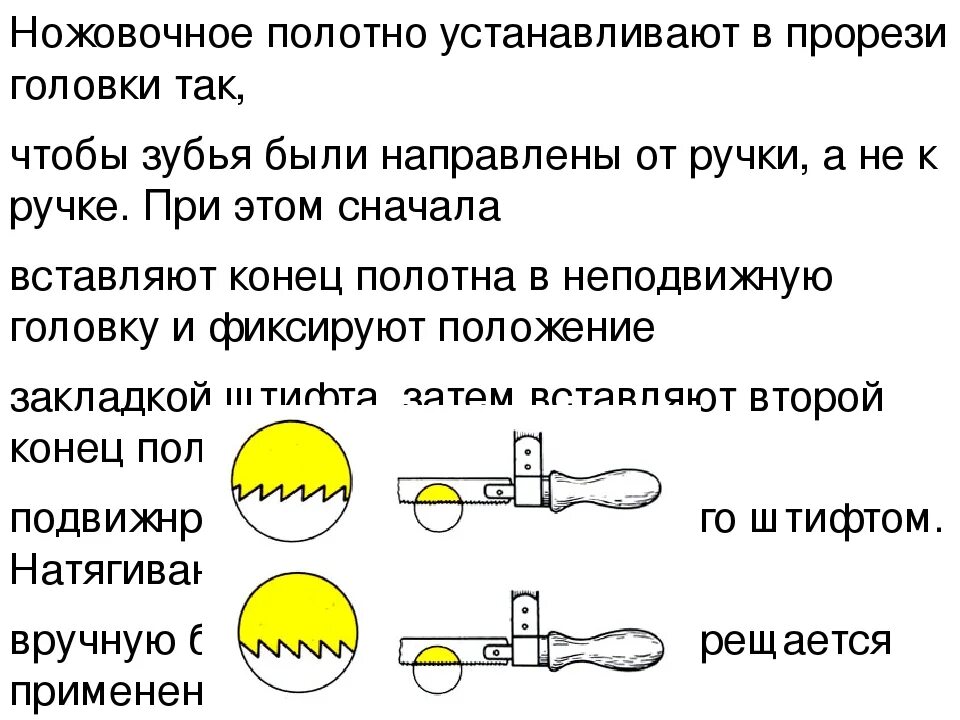 Как правильно ставить полотно ножовки. Как ставится полотно на ножовку по металлу правильно. как правильно ставить полотно в ножовку по металлу. установка ножовочного полотна. направление зубьев ножовки по металлу.