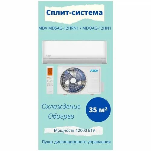 Mdsag 12hrn1 mdoag 12hn1. Кондиционер MDV MDSAG-12hrn1/mdoag-12hn1 сплит-система infini,. Сплит-система MDV MDSAG-12hrn1/mdoag-12hn1 infini. Mdoag-12hn1. MDSAG-12hrn1 / mdoag-12hn1 27000.