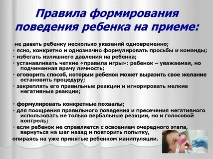 Поведение пациента