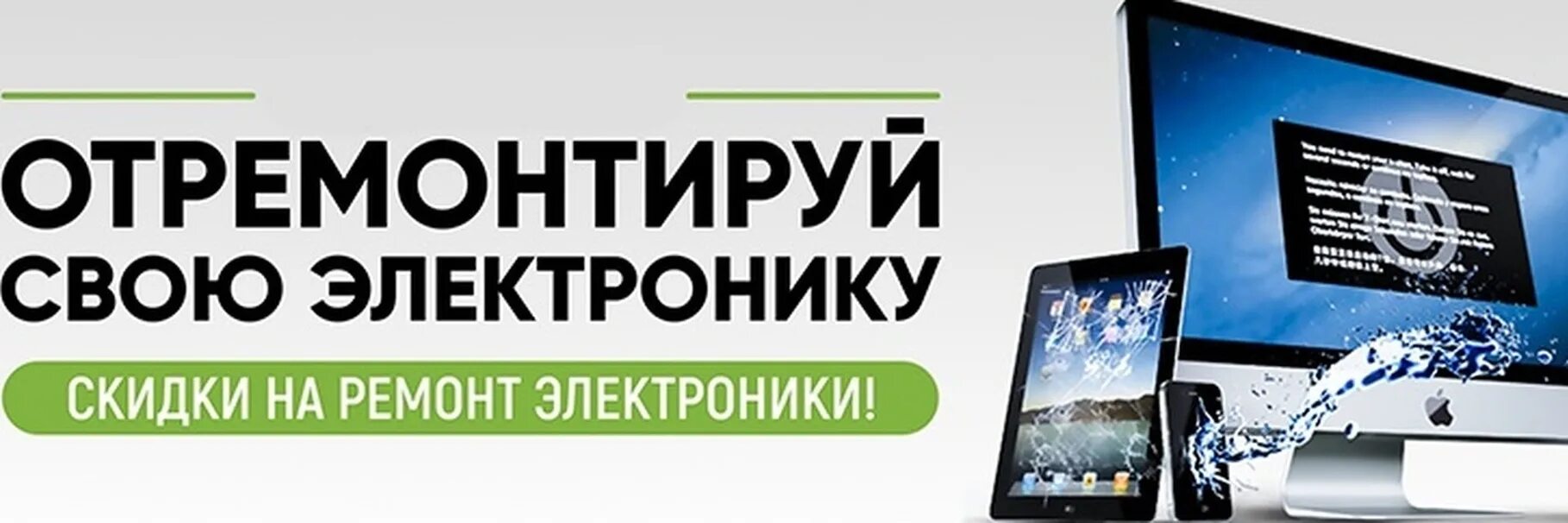 Обложка сервисного центра. Компьютерный сервис баннер. Сервисный центр баннер. Ремонт цифровой техники. Реклама телефонов москва