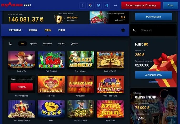 Слоты вулкан играть на деньги vulcan slots. Слоты вулкан 777. вулкан казино 777 москва. казино вулкан бухарестская 72 2009. вулкан сеть магазинов.