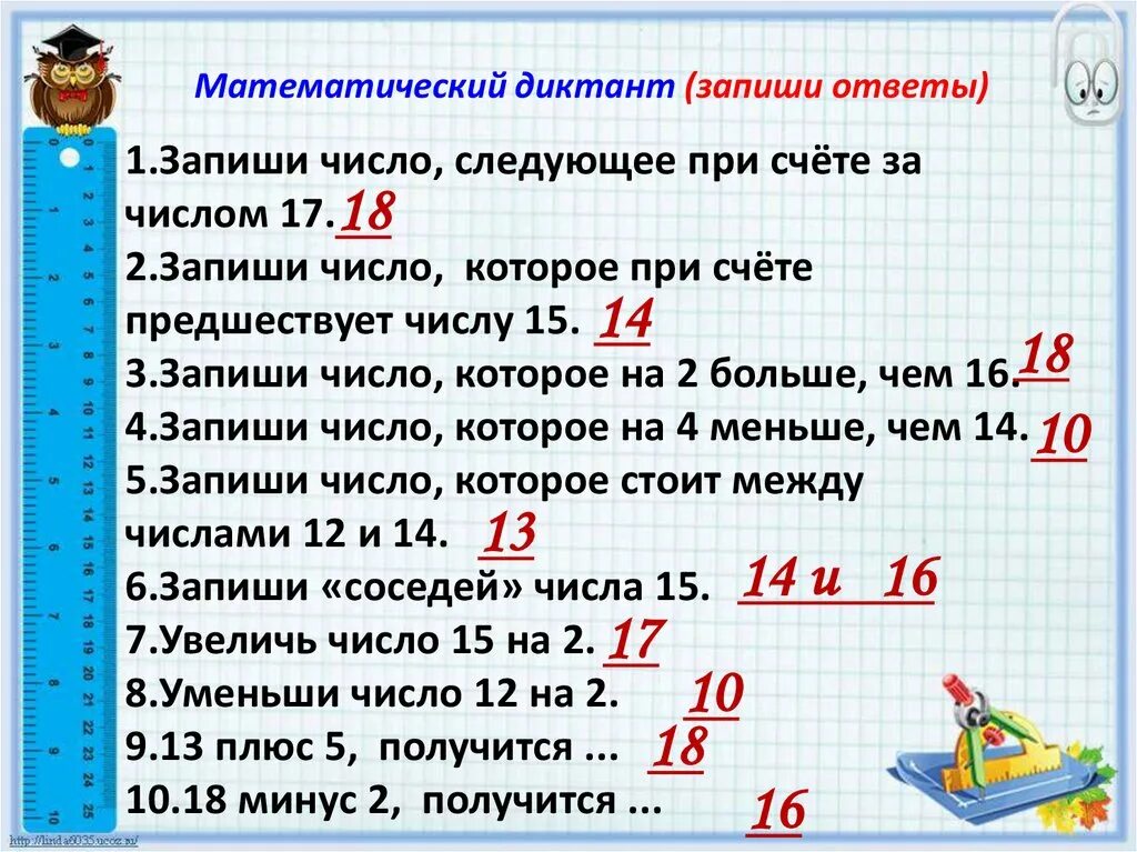 Математический диктант 1 класс в пределах 20. Математический диктант 2 2 четверть школа России. Математический диктант 1 класс в пределах 10 с ответами. Математический диктант 4 класс сложение и вычитание величин. Математический диктант 3 класс школа России с ответами.