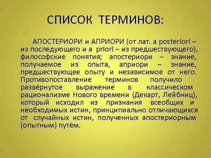 Априори перевод