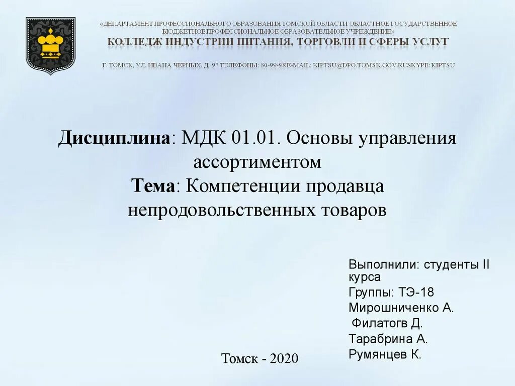 Пм 01 управление ассортиментом товаров