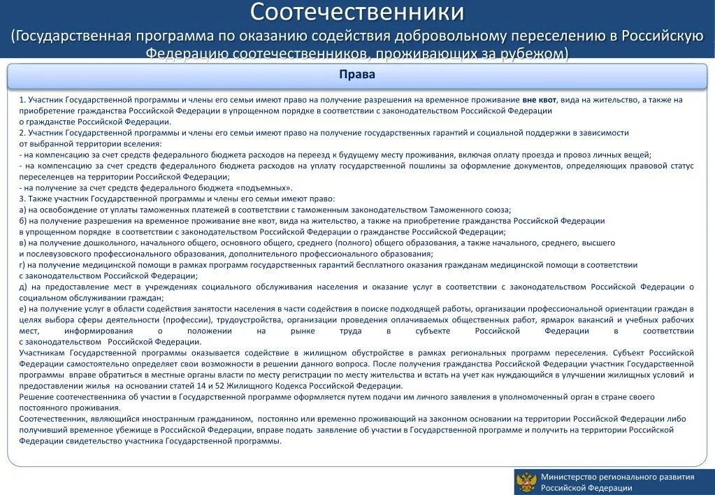 Программе добровольного переселения соотечественников в рф. Государственные программы. Программа переселения соотечественников. Программа соотечественники. Программа по переселению в РФ.