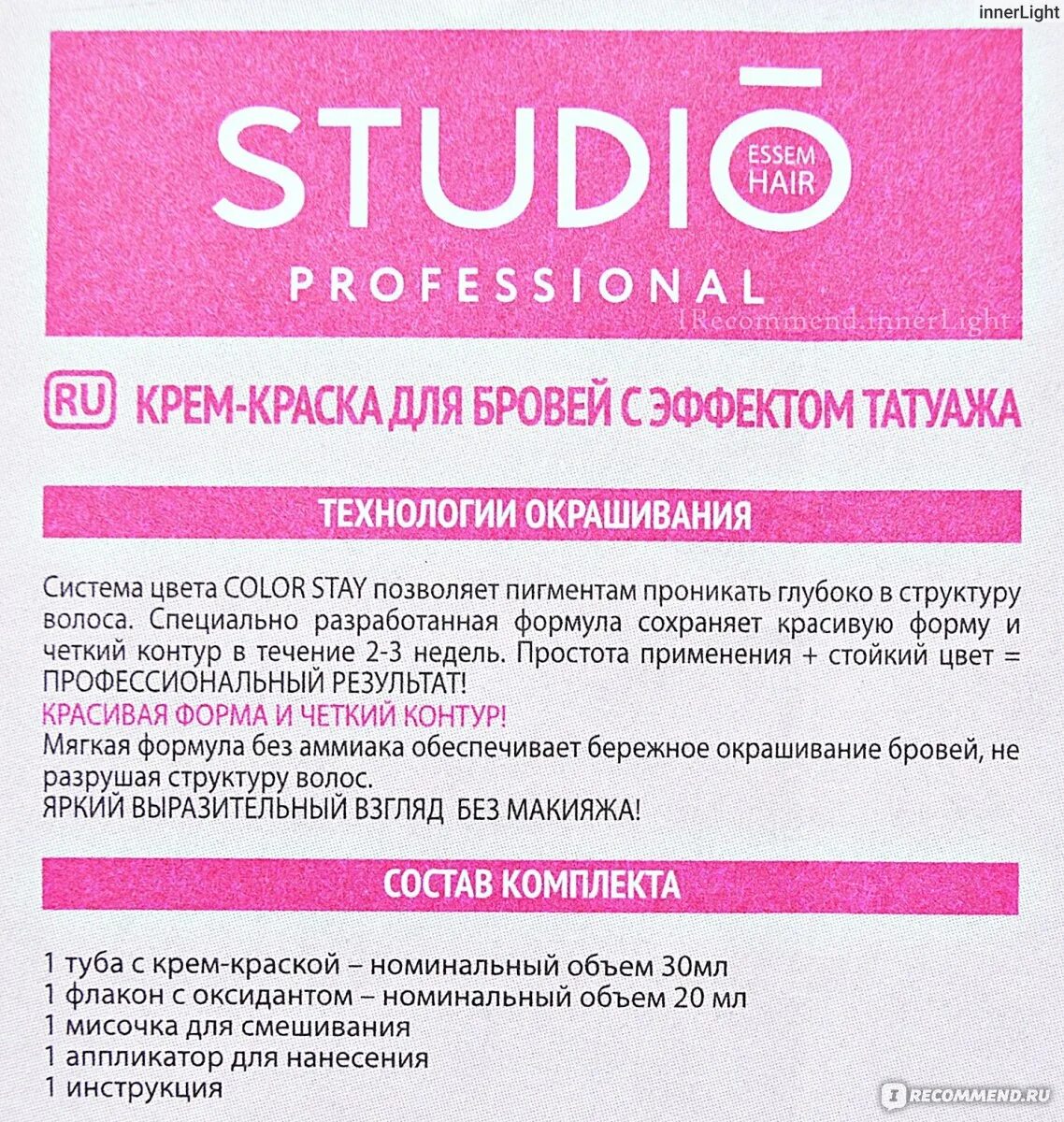 Краска для бровей студио татуаж. Краска для бровей студио татуаж