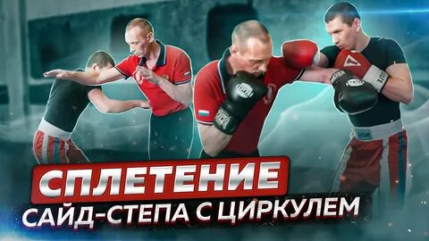 Сайд степ