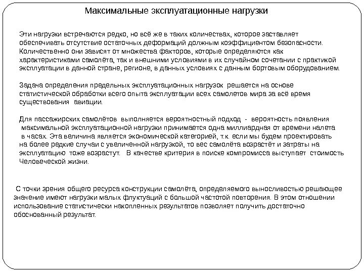 Эксплуатационные нагрузки это определение. Эксплуатационные и технологические нагрузки. Эксплуатационные и технологические нагрузки. Реальные эксплуатационные нагрузки на конструкции. Эксплуатационные и технологические нагрузки.
