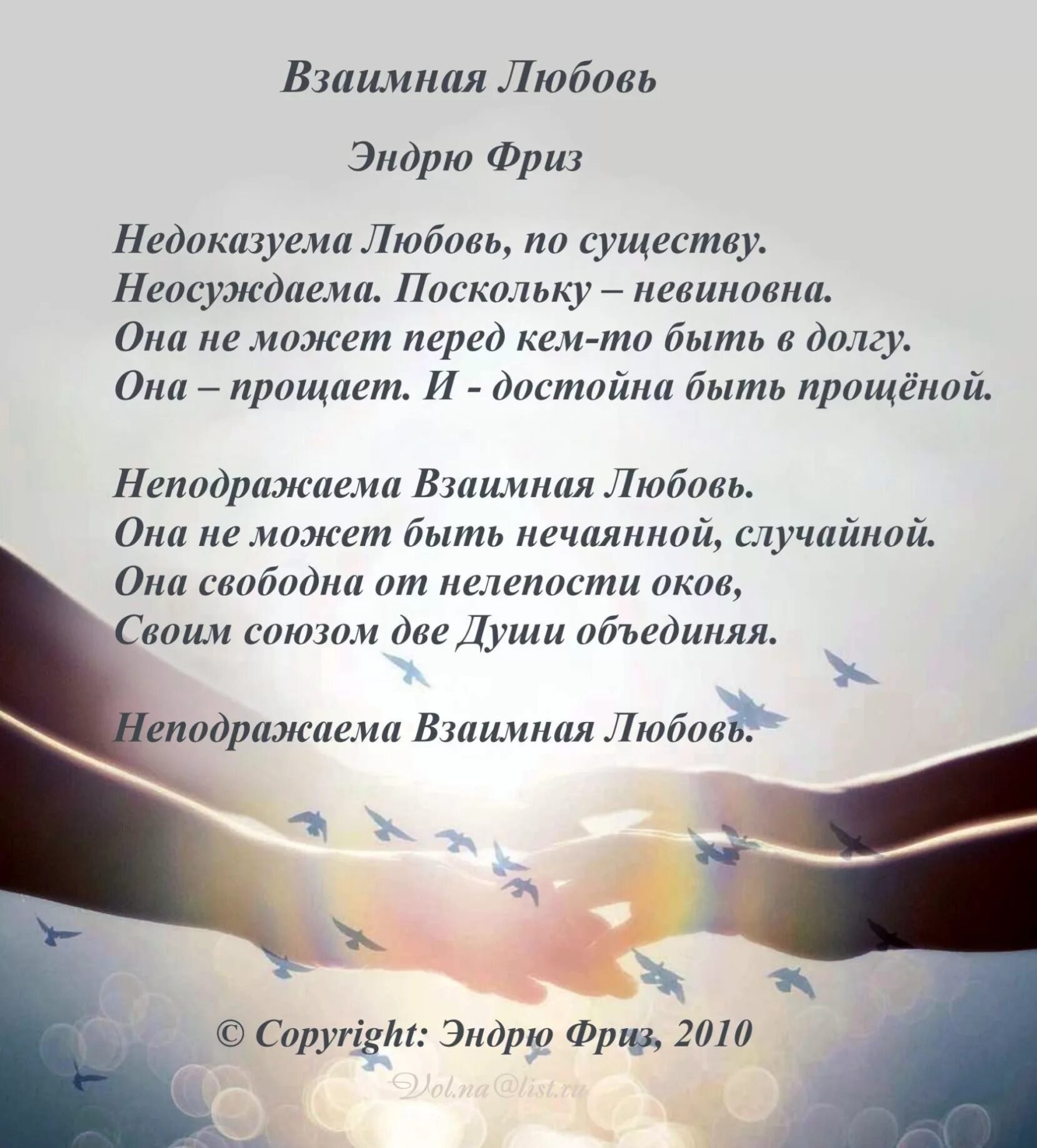 Любовь должна быть взаимно. Эндрю фриз стихи о любви. Взаимная любовь цитаты. Взаимная любовь цитаты. Взаимность это наверное самое.